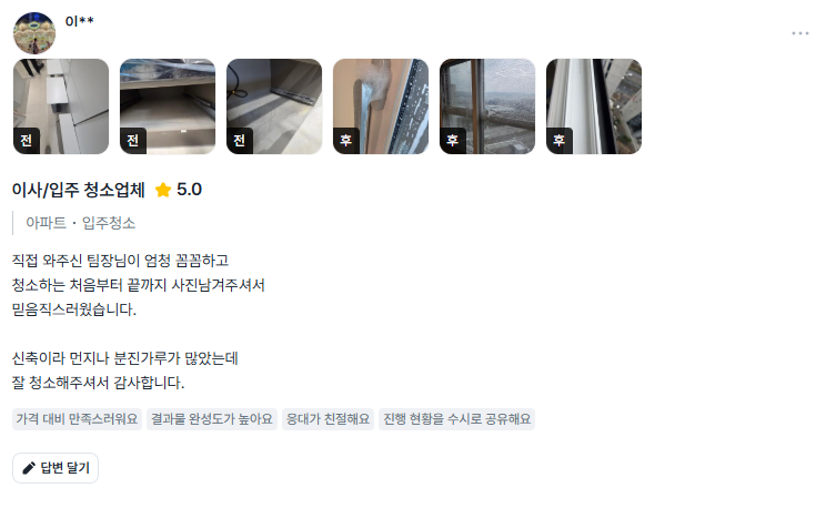 고객 후기 2