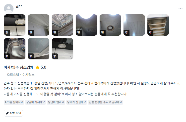 고객 후기 3
