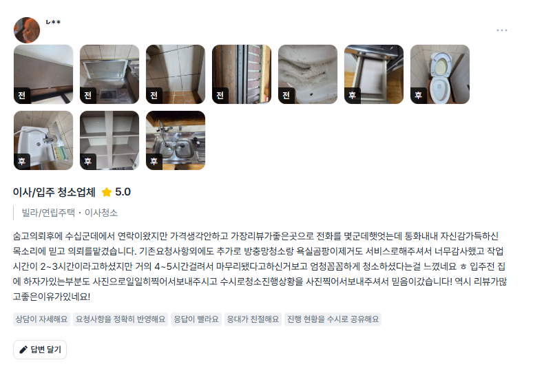 고객 후기 4
