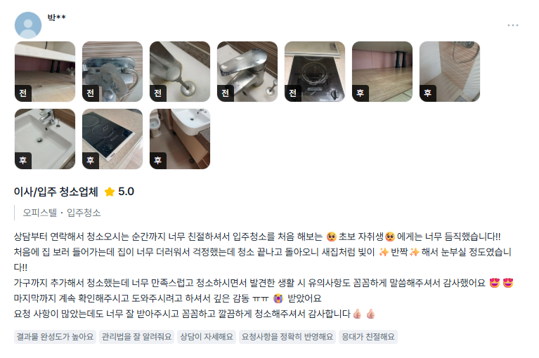 고객 후기 5