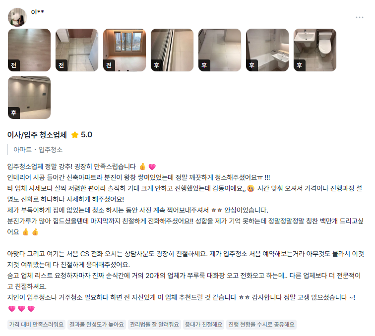 고객 후기 6