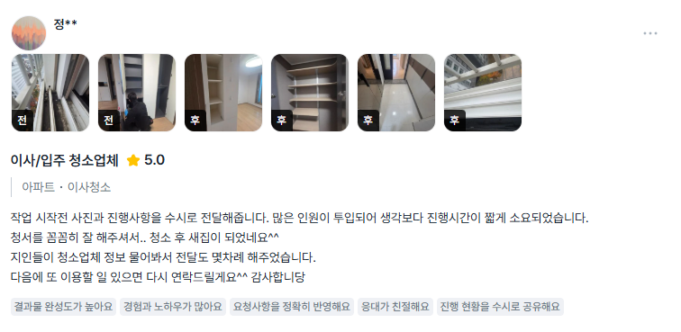 고객 후기 8