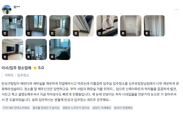 고객 후기 9